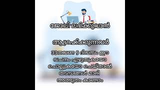 POWERFUL MIRACLE PRAYER| ജോലി ലഭിക്കുന്നതിനായി|33TIMES|33തവണ|9TIMES| പ്രാർത്ഥിക്കു അത്ഭുതം നടക്കും