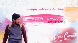 Yetu pone coversong | ft. mountain light creations | Dear comrade