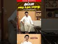 அப்பா என்ற உறவு மாறாது cm mk stalin latest speech உங்களில் ஒருவன் கேள்வி பதில்கள்