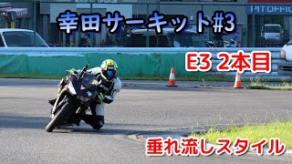 【YZF-R25】幸田サーキット#3(22.9.11 E3枠 2本目)