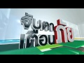 จับตาเตือนภัย “ 7 เมษา ดวงอาทิตย์ตั้งฉากไทยจุดแรก” 05 04 59 ไทยรัฐนิวส์โชว์ thairathtv