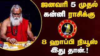 கன்னி - ஜனவரி 5 முதல் 8 குட் நியூஸ் | புத்தாண்டு ராசி பலன் - new year rasi palan - kanni 2025