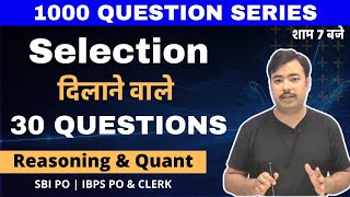 30 Important Questions of Reasoning & Quant | 1000 Questions Series for SBI PO | IBPS PO & CLERK | 1