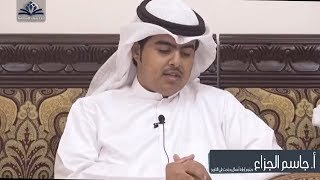 حقيقة الدولة العثمانية | جاسم الجزاع