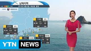 [내일의 바다날씨] 9월 7일 제주 일부 지역 파고 1m, 동․서해  짙은 해무 주의  / YTN (Yes! Top News)