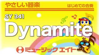 《やさしい器楽》Dynamite（SY音源）