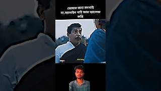 তোমার জন্য কোনদিন মদ খাই নাই 😈💯 #mosharrofkarim #banglanatok #attitudestatus #unfrezzmyaccount