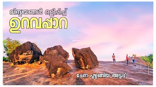 Uravappara Temple Thodupuzha | Uravappara Views Point By Jithin Hridayaragam | ഉറവപ്പാറ