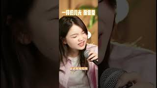 范芽芽的直播 -《一樣的月光》 || Yaya - The Same Moonlight (Cover 徐佳瑩 Lala Hsu)