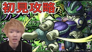 【モンスト】メルエム初見攻略【ぺんぺん】