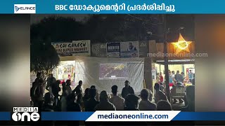 'ഇൻഡ്യ: ദ മോദി ക്വസ്റ്റ്യൻ' പ്രദർശിപ്പിച്ച് ഹൈദരബാദ് കേന്ദ്ര സർവകലാശാല വിദ്യാർഥികൾ