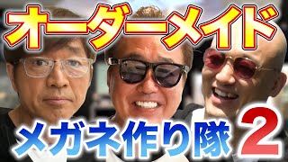 【ニコンで再びメガネ作る！】最新メガネでテンション爆あげ&大巨人OP有り