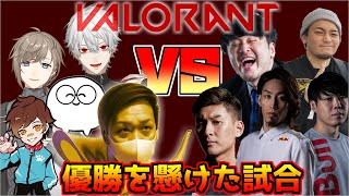 【わいわい】優勝を懸けた戦い「VALORANT」