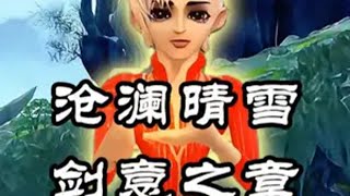 完美世界国际版，东路天禹城，世界探索沧澜晴雪剑意之章！ 天禹城 沧澜晴雪剑意之章 完美国际2 游戏日常分享 内容启发搜索