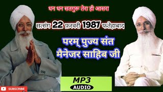 सत्संग 22-2-1987 फतेहाबाद। मैनेजर साहिब जी। ओ भोले पंछी सोच ज़रा।Manager Sahib ji Satsang 22 Feb 1987