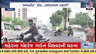 Makarba area road badly damaged due to heavy rain | Ahmedabad Rain | TV9GujaratiNews