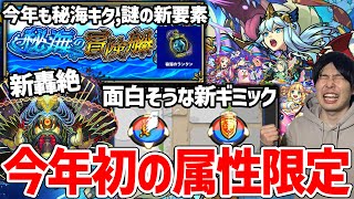 【モンスト】秘海が来る！謎な新要素『秘海のランタン』とは？新轟絶『ディクエクス』※新ギミック『回転パネル』今年初属性限『シャルルマーニュ』ウォールブーストL持ち！獣神化改『王昭君』『楊貴妃』『デネブ』