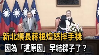 新北議會「藍營自家人衝突」！ 陳明義兒同選區 早與蔣根煌結樑子－民視新聞