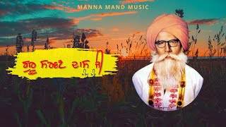 Guru Sarwan dass ji | Manna Mand | Dharmik Geet 2024