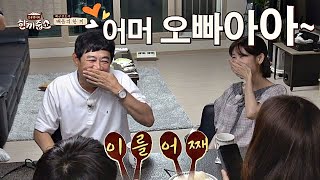 그 시절 우상이었던 ′오빠′ 변진섭(Byun Jin sub)과 통화♡ (성덕 탄생) 한끼줍쇼 132회