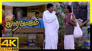 Karmegham Tamil Movie Scenes 4K | Karmegham Tamil Movie Comedy Scenes | Mammootty | Vadivelu