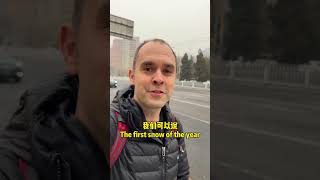 北京今天下初雪了，小伙伴们，你知道下雪用英语怎么说吗？#英语 #英语口语 #下雪 #英语老师