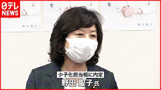 【閣僚人事】野田聖子元総務相を少子化担当相に起用へ…岸田総裁“閣僚内定”本人に電話で伝える