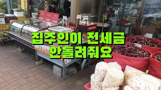 집주인이 보증금 안줘서 새로 계약한 집 계약금 몰취당했을때