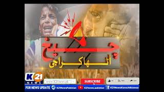 CHEEKH UTHA KARACHI WITH SAIMA KANWAL | 29-July-2023 Saturday | K21 News | 10 Moharram Special |