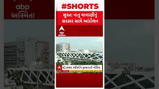 Surat News | સુરતમાં પૂર્વ મંત્રી નાનુ વાનાણીએ જ સરકાર સામે માંડ્યો મોરચો