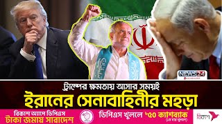 অভিযানে ইরানের সেনাবাহিনী |  Iran | Us | Israel | News24