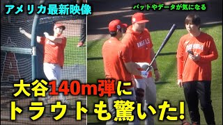 アメリカ最新映像！大谷翔平の140m弾にトラウトがビックリ！そしてすぐにスイングデータを確認！エンゼルス【現地映像】春季キャンプ2023