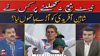 Test Match Na Khailnay Par Kis Nay Shaheen Afridi ko Aray Hathon Liya??? | Shahid Hashmi Reveals