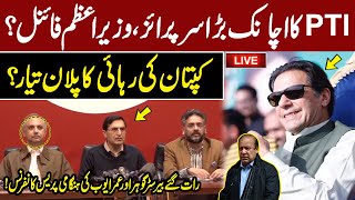 LIVE | PM Final? | PTI Gave Big Surprise!! | PTI Leaders Important Press Conference | GNN