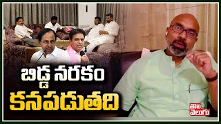 బిడ్డ నరకం కనపడుతది  | MP Arvind Comments on KCR,KTR | Tolivelugu TV