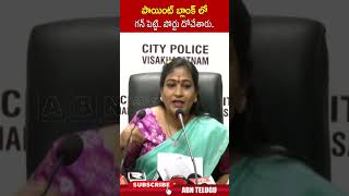 పాయింట్ బ్లాంక్ లో గన్ పెట్టి.. పోర్టు దోచేశారు.. | #homeministeranitha #ysjagan | ABN Telugu