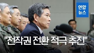 정경두 체제 첫 전군지휘관회의…\