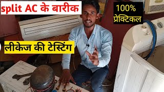 split AC ke indoor aur outdoor men alag alag pressur kaise dalen.