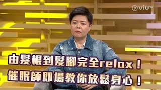 《晚吹 - 又要威 又要戴頭盔》第175集 催眠治療師 (I)