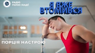 САМОДИСЦИПЛІНА ЯК СУПЕРСИЛА! Порція настрою!