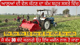 ਆਲੂਆਂ ਦੀ ਵੇਲ ਕੱਟਣ ਲਈ ਸਸਤੇ ਰੇਟ ਵਿੱਚ ਮਸ਼ੀਨ, Mehar Agro potato haulm topper