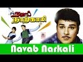 Navab Narkali Full Movie | நவாப் நாற்காலி நகைச்சுவை சித்திரம்