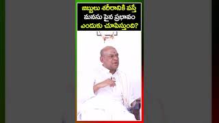 జబ్బులు శరీరానికి వస్తే మనసు పైన ప్రభావం ఎందుకు చూపిస్తుంది? | Gentela Venkata Ramana Swamiji