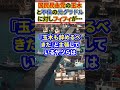 国民民主党の玉木と不倫の元グラドルが観光大使クビの可能性にフィフィが「リンクしてないから」　#shorts