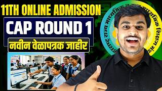 FYJC 11th Online Admission 2026: CAP Round 1 New Timetable Out! 🚨 Step-by-Step Process by Om Sir