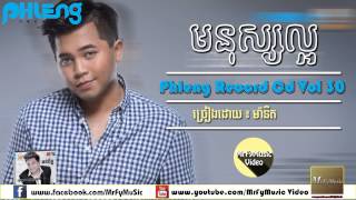 Monus La Or , Manith , មនុស្សល្អ