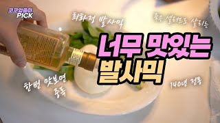 이 발사믹은 꼭 드셔보세요. 강추 👍🏻 최화정 발사믹 / 레오나르디 화이트 발사믹 / 장네론 커트러리