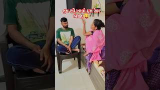 તુમ ભી ખાવો દુસરેકા ભેજા.😛🤪 #comedy #fun shorts #mukocomedy #ytshorts #trending reels #shorts feed