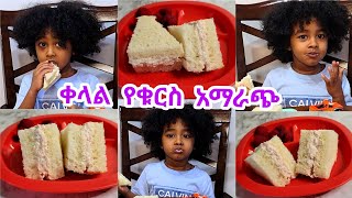 የልጆች ምግብ አሰራር|ቁርስ📍ምሳ|HEALTHY KIDS MEAL IDEAS