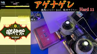 【グルーヴコースター4MAX】「アゲナゲン」Hard PERFECT 手元+画面外部出力